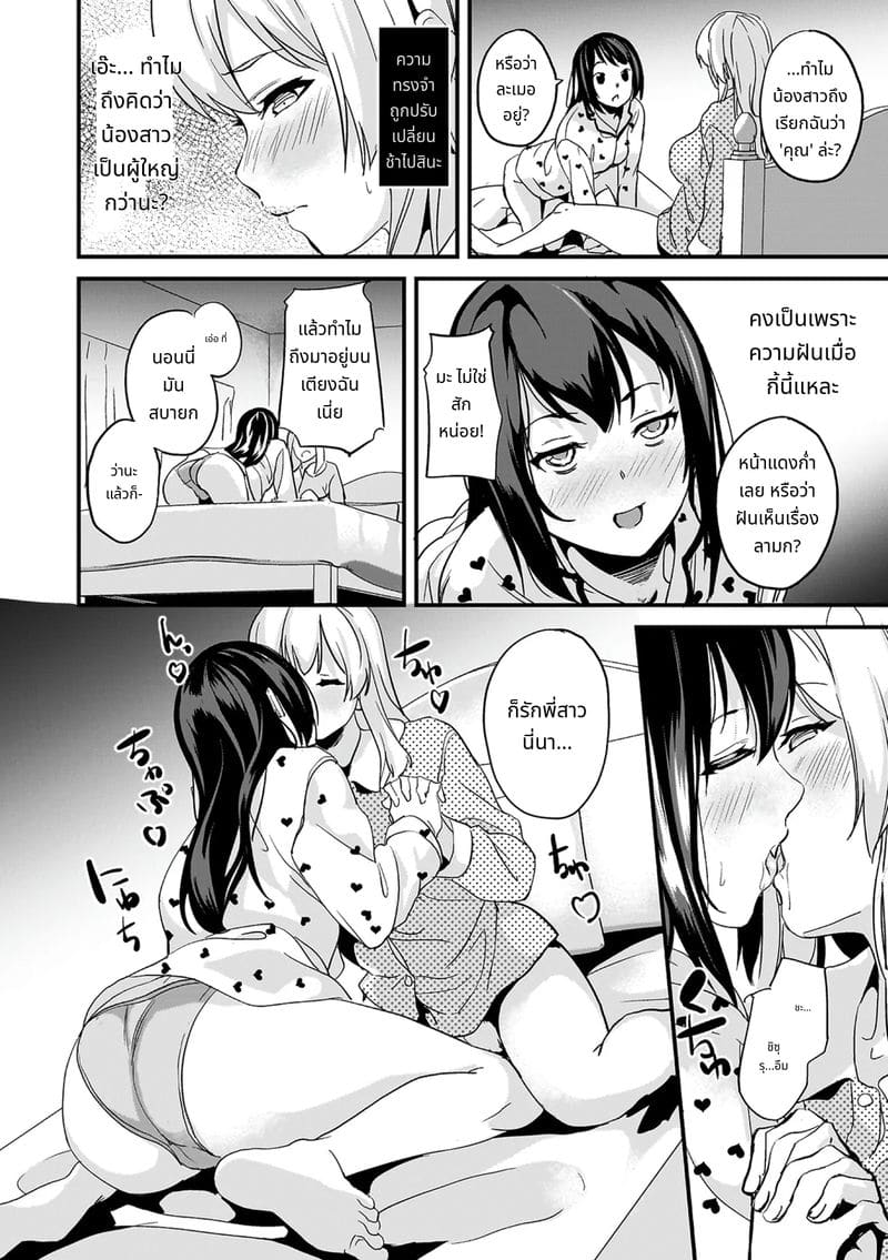 สไลม์สาวที่มาอาศัยด้วยกัน